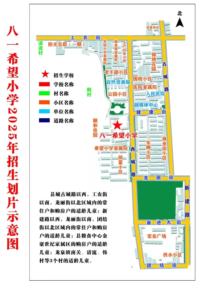 八一希望小学