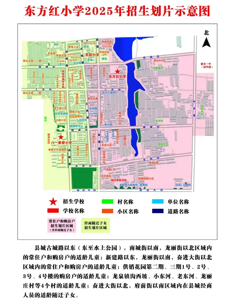 东方红小学