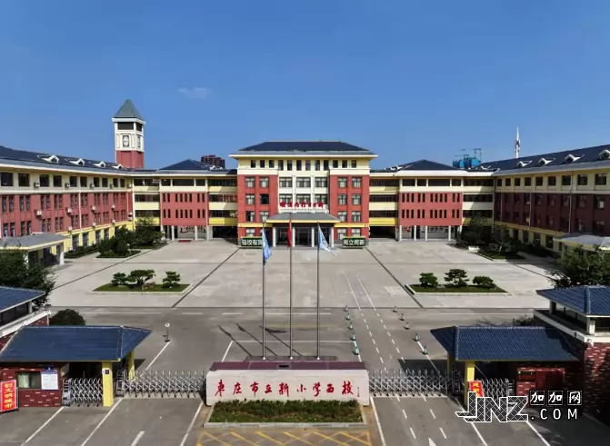 枣庄市立新小学西校