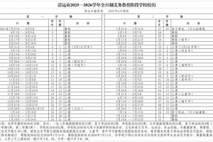 2025-2026年清远市中小学寒暑假放假时间及开学时间安排