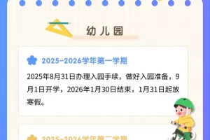 2025-2026年成都市中小学寒暑假放假时间及开学时间安排