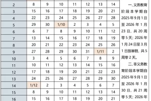 2025-2026年北京市中小学寒暑假放假时间及开学时间(校历)