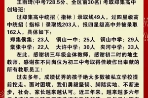 2025年徐州市何桥镇中心中学中考成绩升学率(中考喜报)