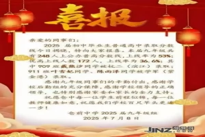 2025年杭州市余杭区仓前中学中考成绩升学率(中考喜报)