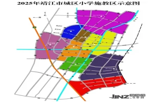2025年靖江市城区小学、初中施教区划分范围一览表