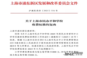 上海市民办平和学校收费标准(学费+住宿费)