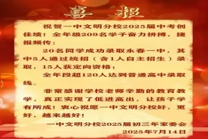 2025年永春一中文明分校中考成绩升学率(中考喜报)