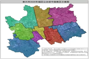 2025年泰兴市城区公办初中施教区划分范围一览表