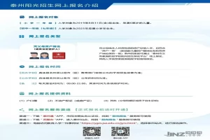2025年泰兴市小学、初中招生报名时间及报名操作指南