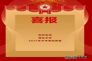 2025年普宁莲坛中学中考成绩升学率(中考喜报)