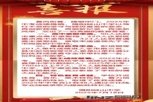 2025年揭阳岐山中学中考成绩升学率(中考喜报)