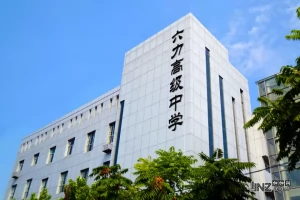 2025年天津六力高级中学招生简章(招生计划+收费标准)