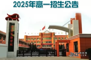 2025年洋县实验学校精英高中招生简章(招生计划+收费标准)