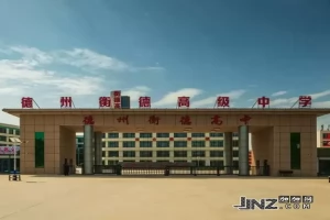 2025年德州衡德高级中学招生简章(招生条件+收费标准)