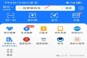 2025年焦作市小学、初中招生网上报名操作指南