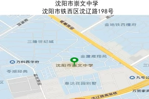 2025年沈阳市崇文中学小升初招生简章(招生条件+招生范围)