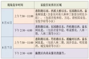 2025年东台市实验小学惠阳路分校招生简章(招生条件+施教区范围)