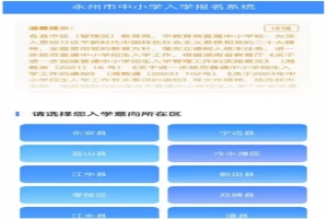 2025年永州市义务教育学校招生录取平台网上报名操作指南