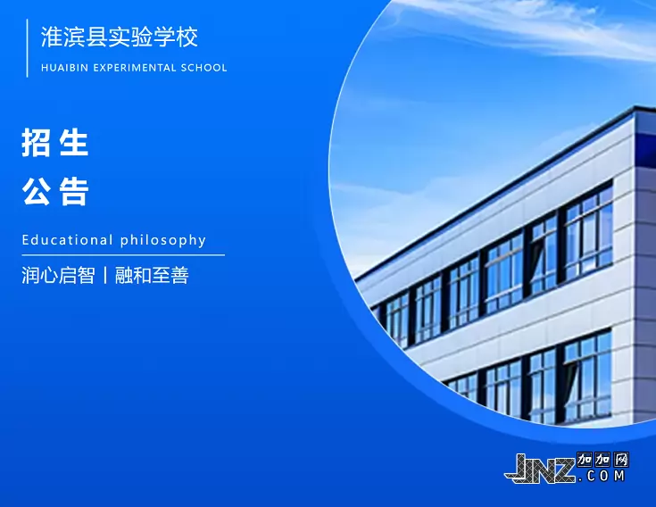 淮滨县实验学校