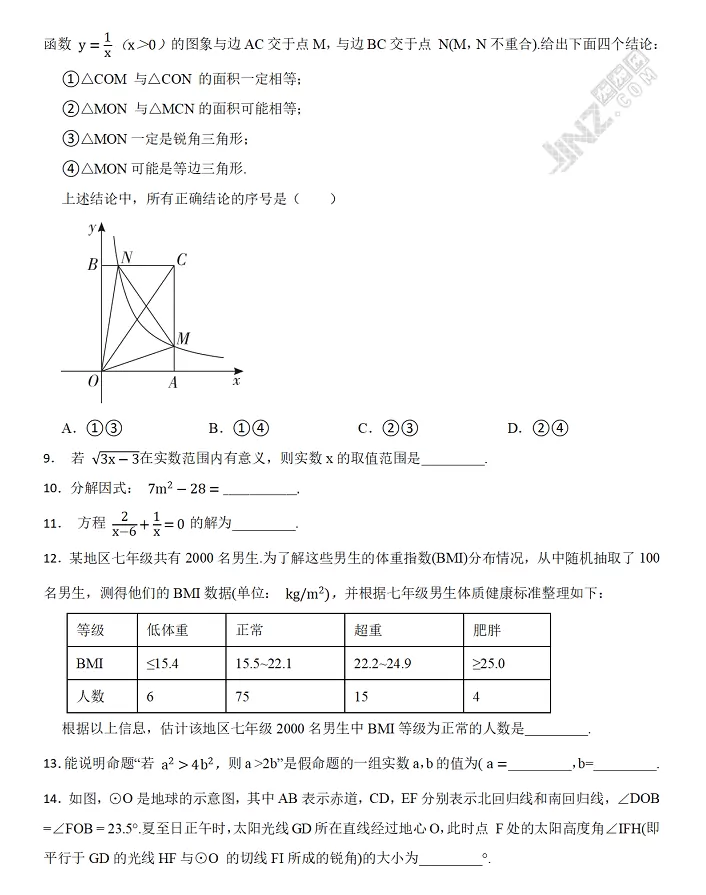 2025年北京市中考数学考试试卷真题2