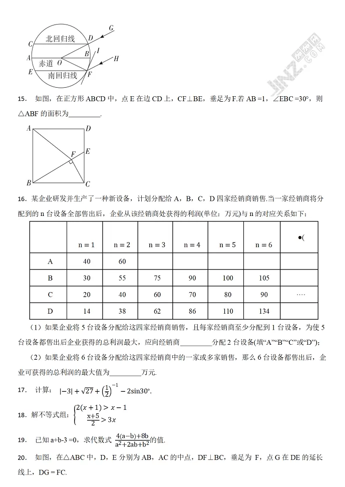 2025年北京市中考数学考试试卷真题3