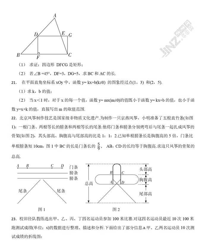 2025年北京市中考数学考试试卷真题4