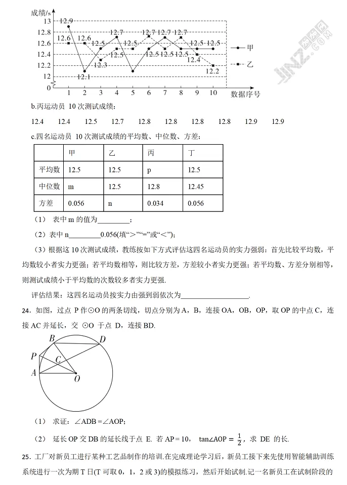 2025年北京市中考数学考试试卷真题5