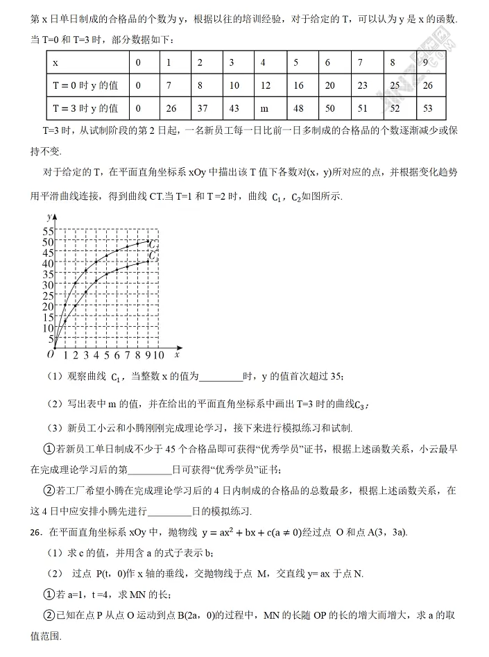 2025年北京市中考数学考试试卷真题6
