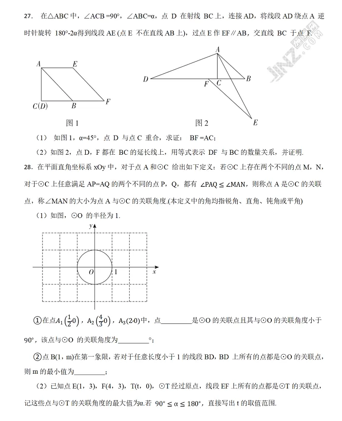 2025年北京市中考数学考试试卷真题7