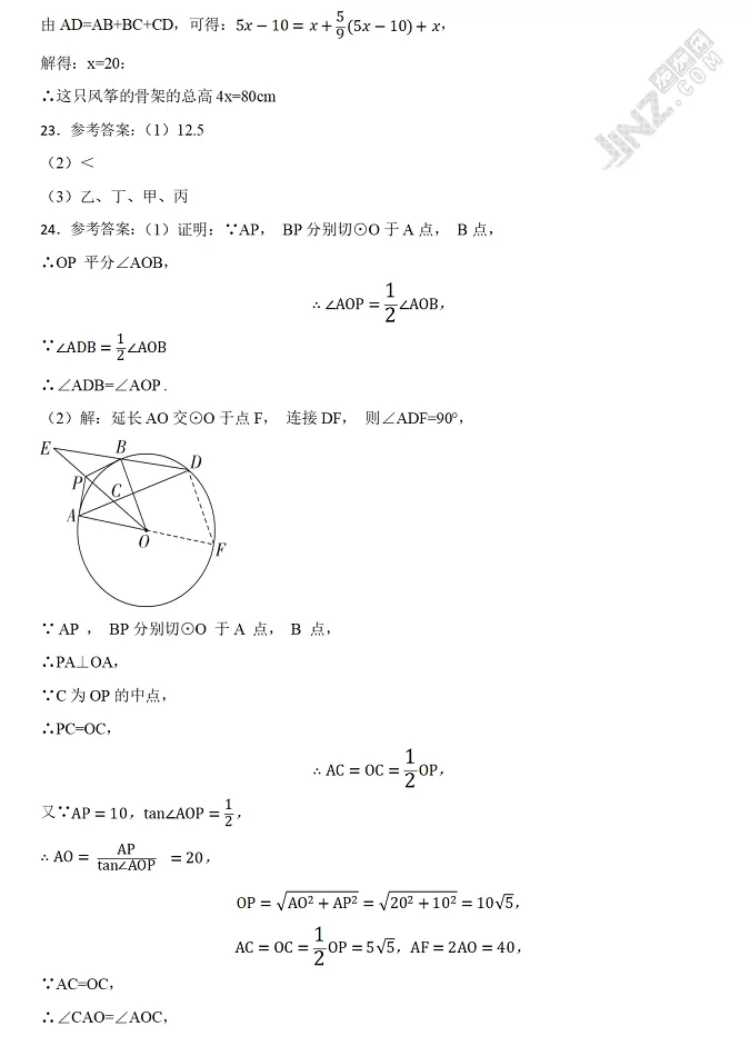 2025年北京市中考数学考试试卷参考答案3