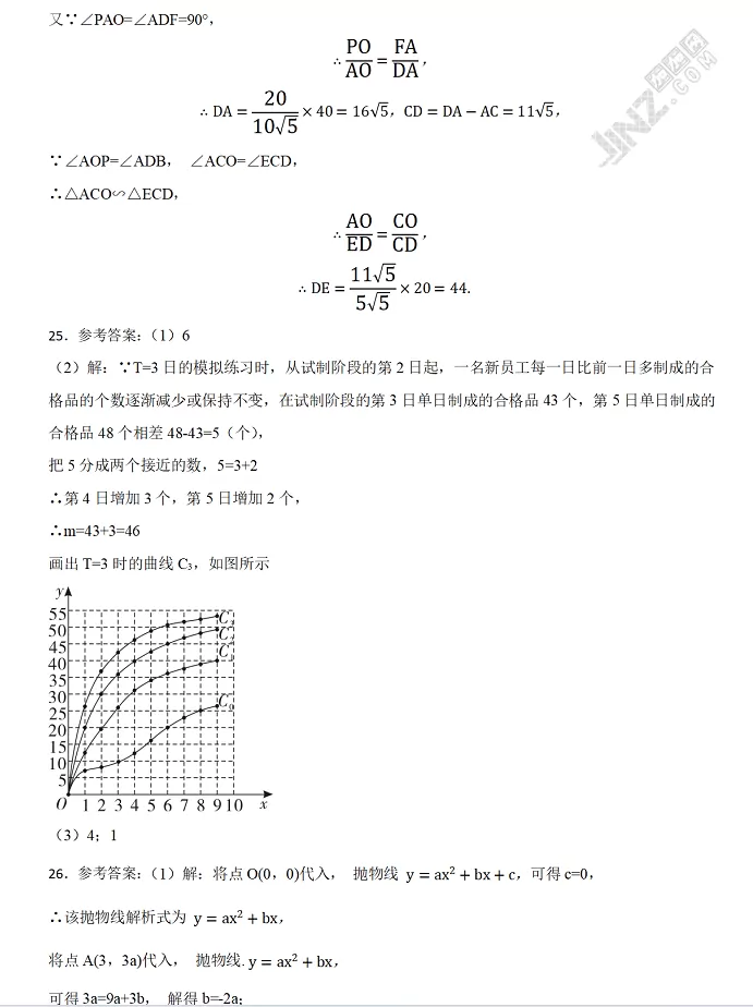 2025年北京市中考数学考试试卷参考答案4