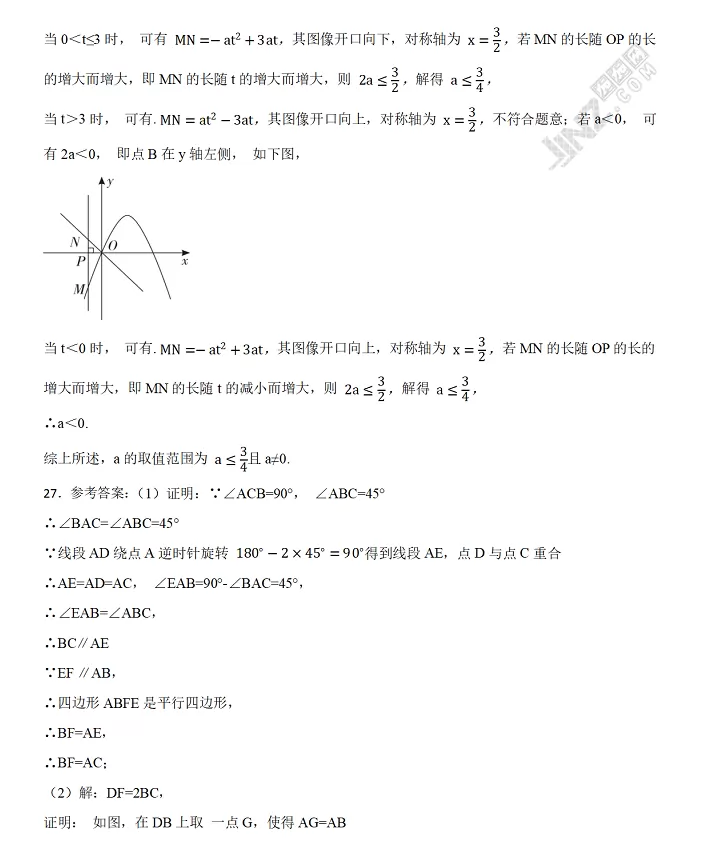 2025年北京市中考数学考试试卷参考答案6