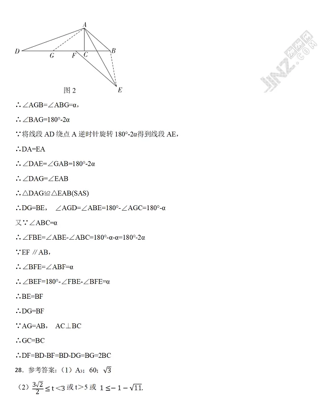 2025年北京市中考数学考试试卷参考答案7