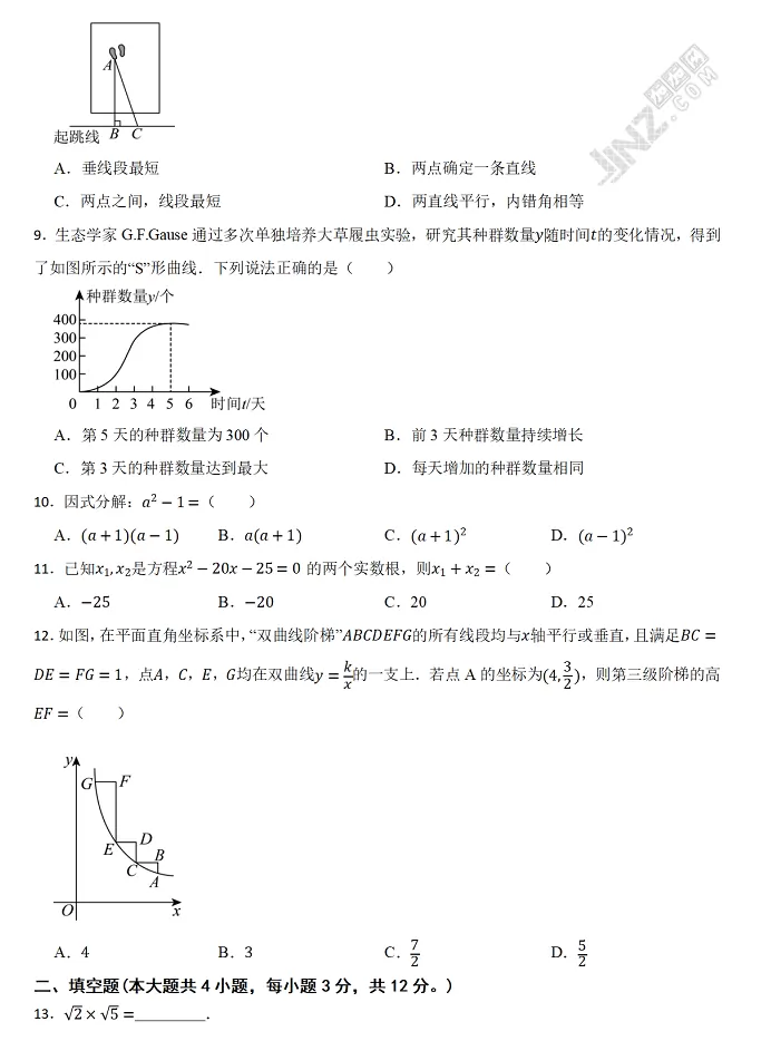 2025年广西壮族自治区中考数学考试试卷真题2