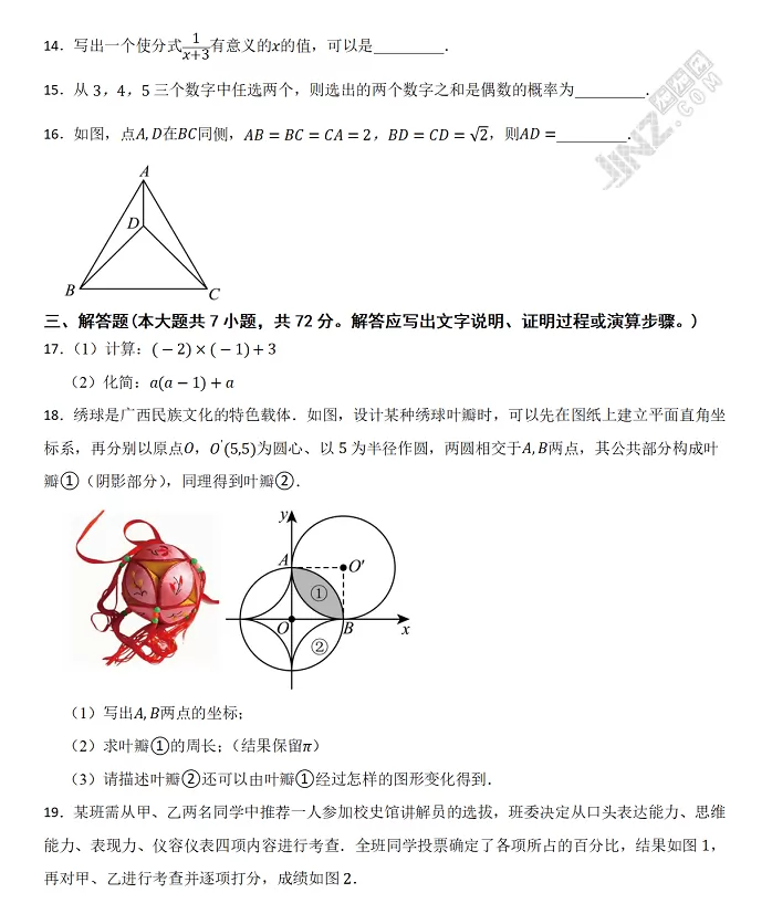 2025年广西壮族自治区中考数学考试试卷真题3