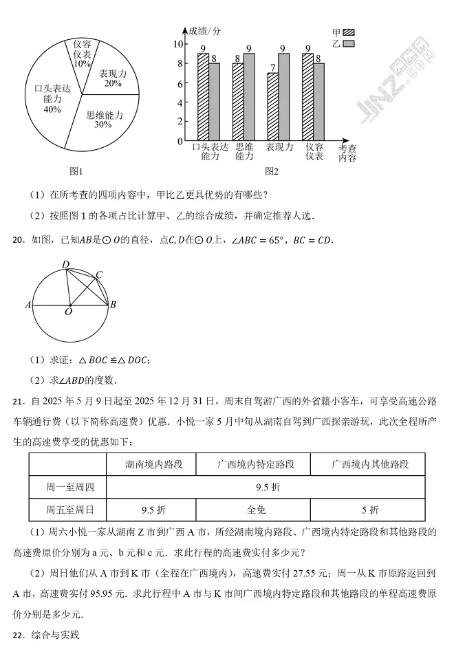 2025年广西壮族自治区中考数学考试试卷真题4