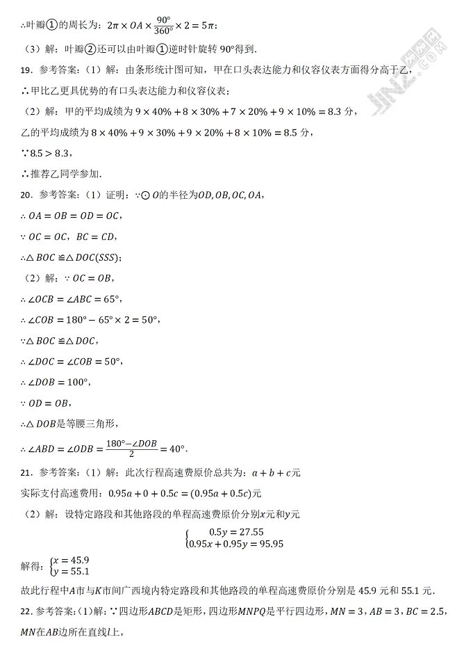 2025年广西壮族自治区中考数学考试试卷参考答案2