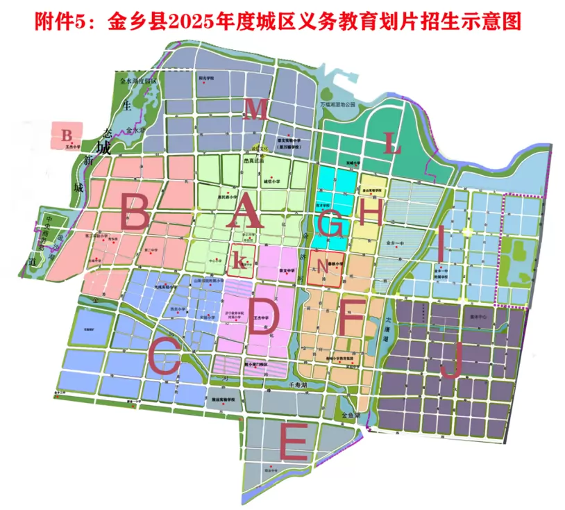 2025年金乡县小学、初中招生学区划分范围