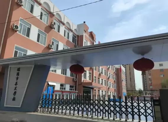 沈阳市奉天学校
