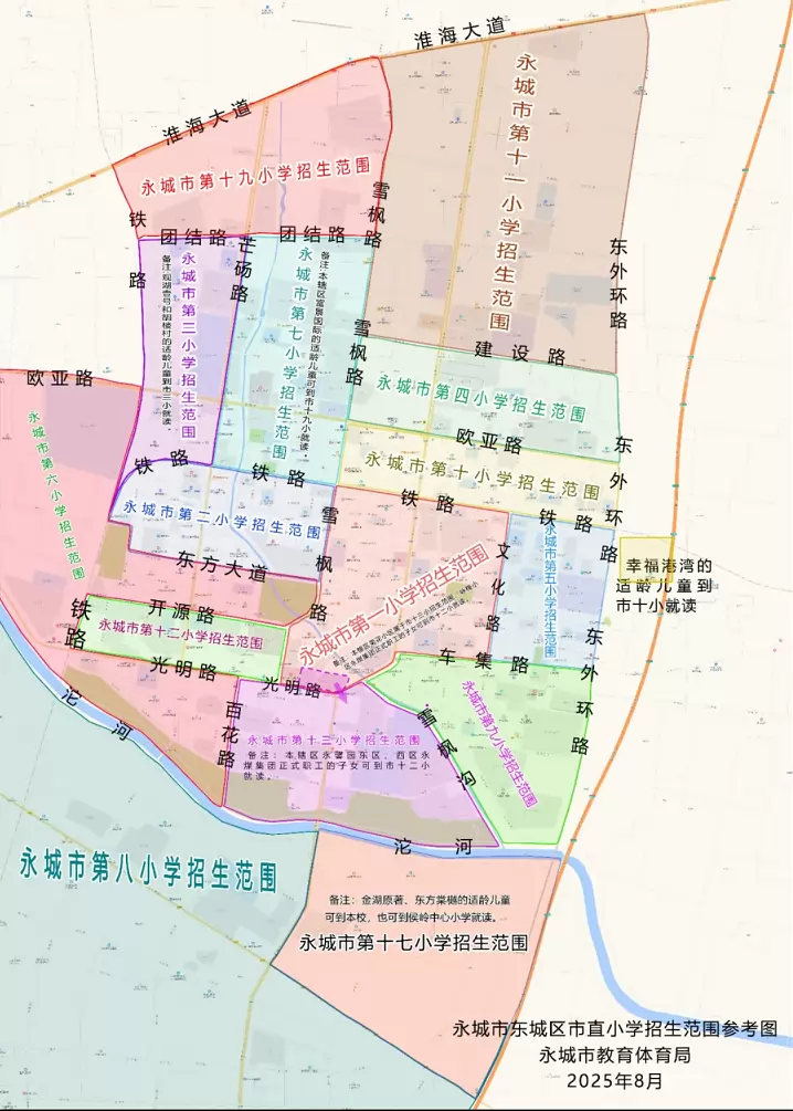 2025年永城市城区公办小学招生学区划片范围示意图