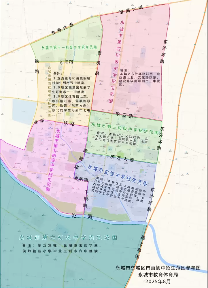 2025年永城市城区公办初中招生学区划片范围示意图