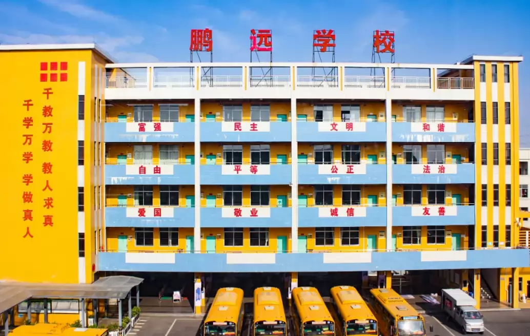 东莞市沙田鹏远学校