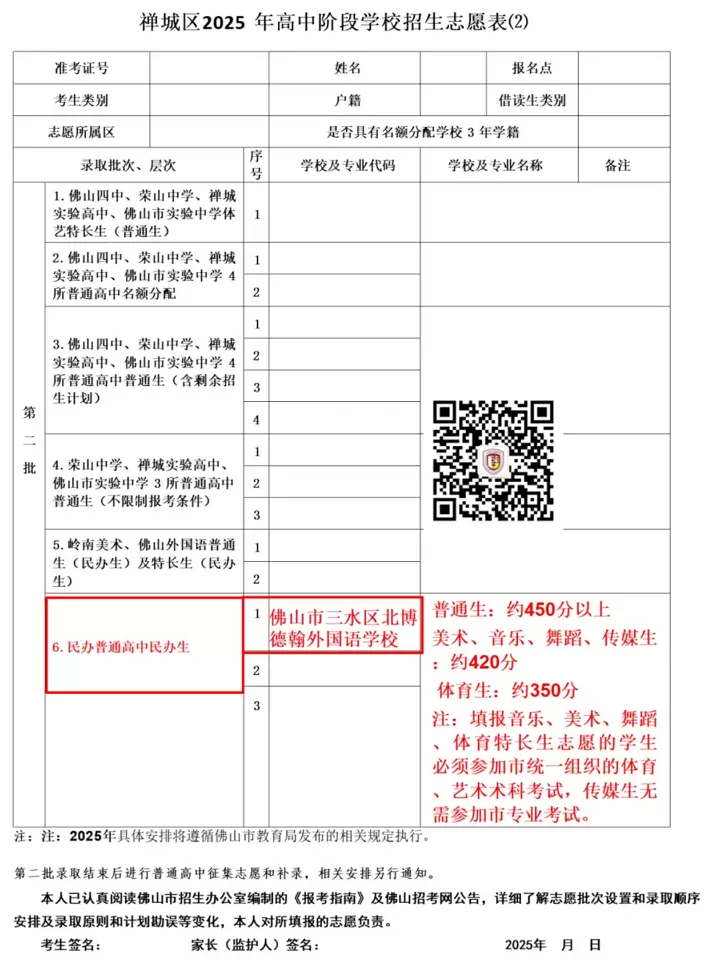 佛山市三水区北博德翰外国语学校3