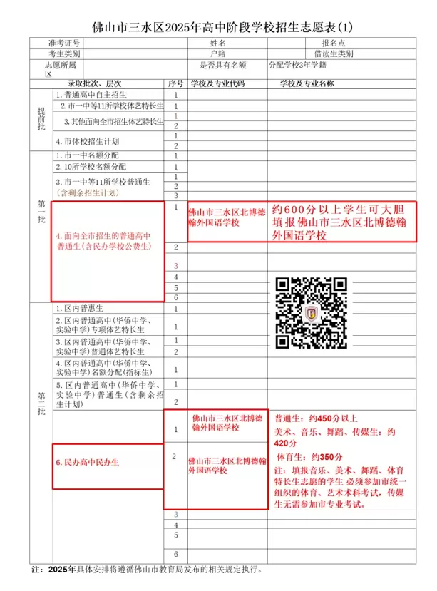 佛山市三水区北博德翰外国语学校5