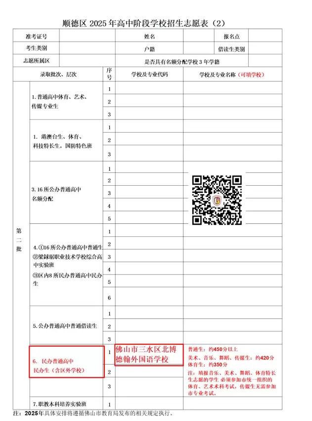 佛山市三水区北博德翰外国语学校6