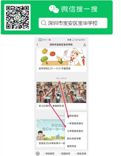 宝安区宝华学校2