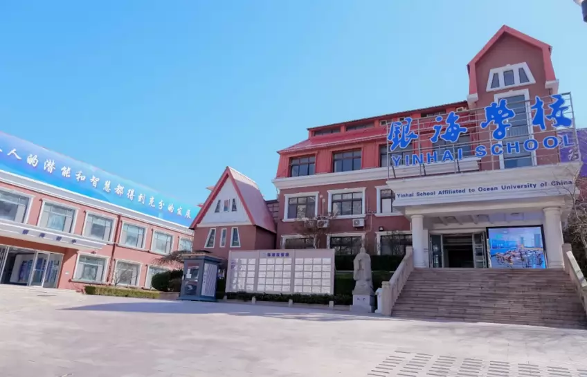 青岛银海学校