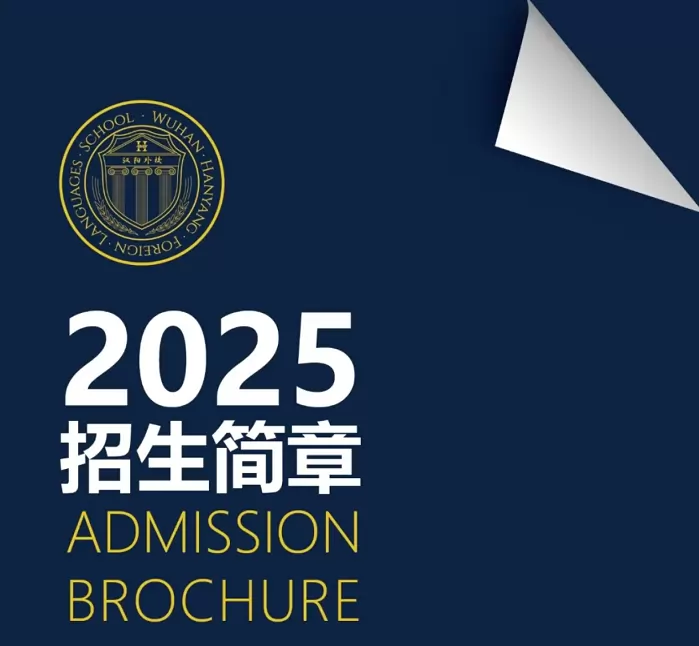 武汉汉阳外国语学校