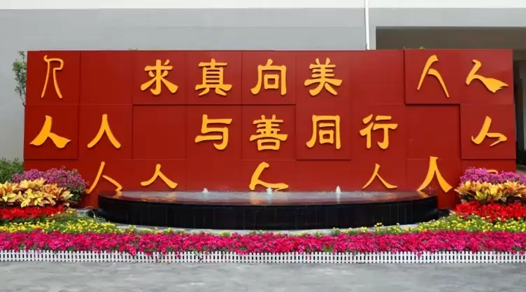 北京市丰台区建华学校