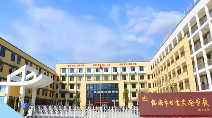 临海市书生实验学校